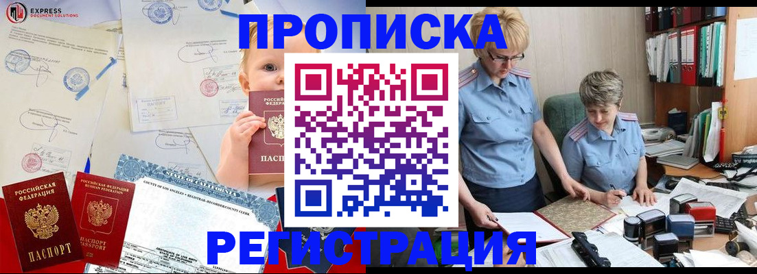 прописка законно в Кинешме
